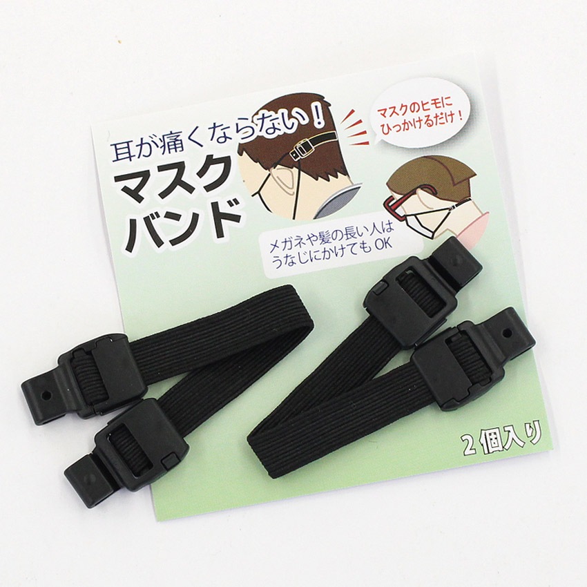 マスクバンド 黒 2個入