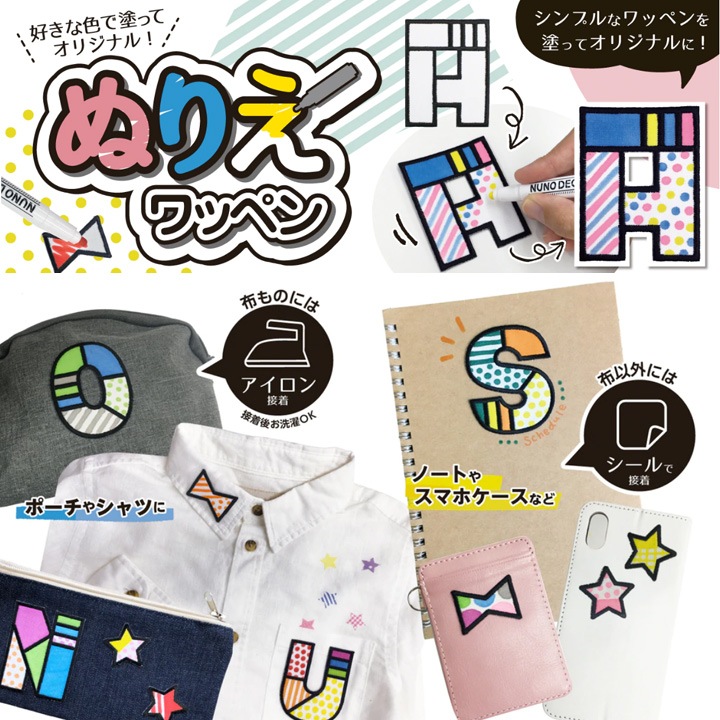 【お買い得品】ぬりえワッペン 全16種