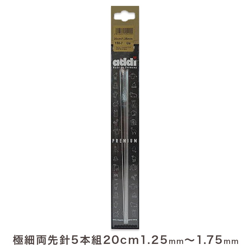 addi 極細両先5本組針20cm(1.25mm、1.50mm、1.75mm) 150-7