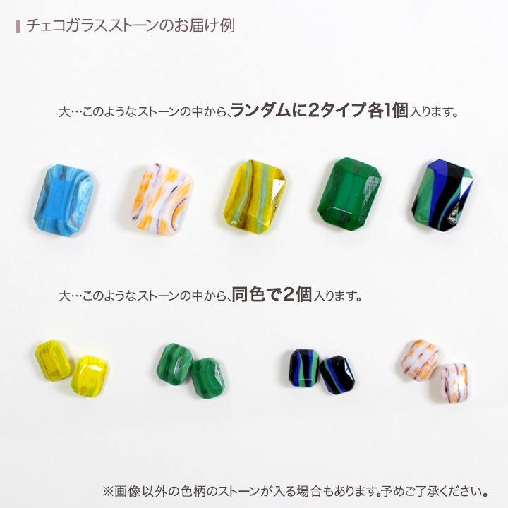 【お買い得品】チェコガラスストーンアクセサリーセット