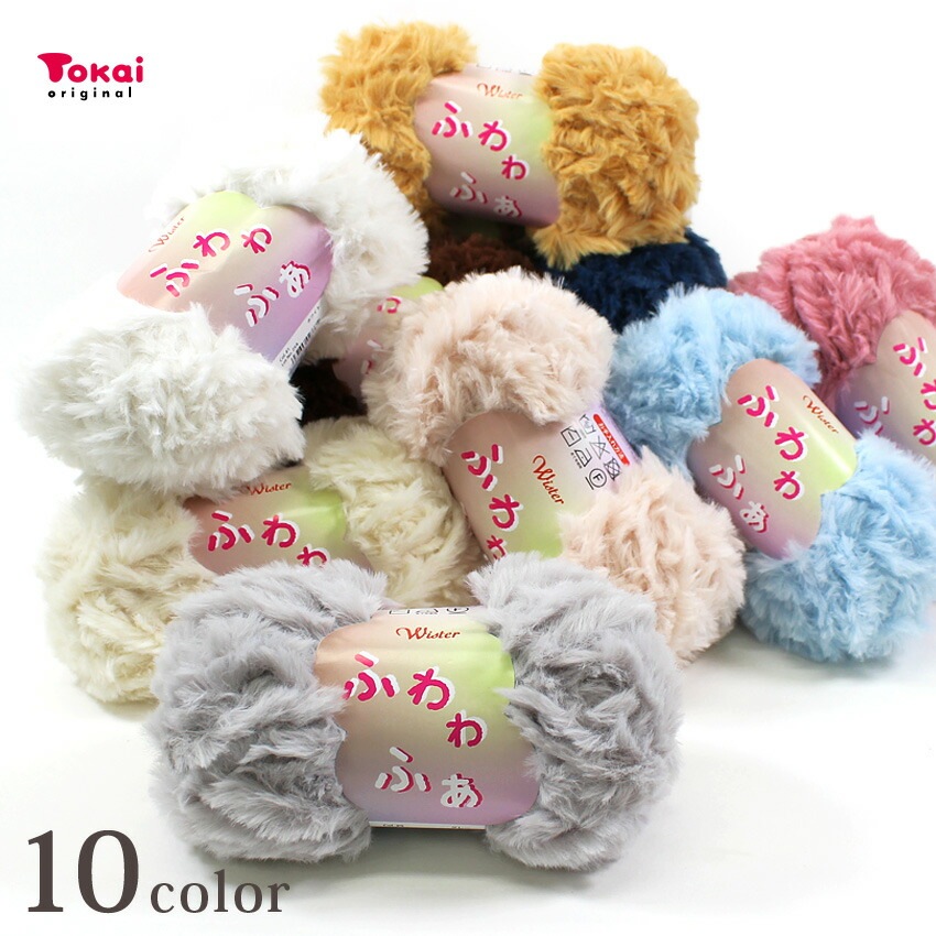 ウイスター ふわわふぁ | ウイスター | 手芸用品の卸売りサイト