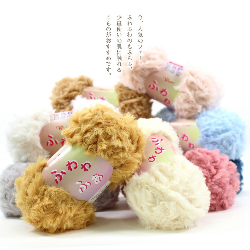 ウイスター ふわわふぁ | ウイスター | 手芸用品の卸売りサイト