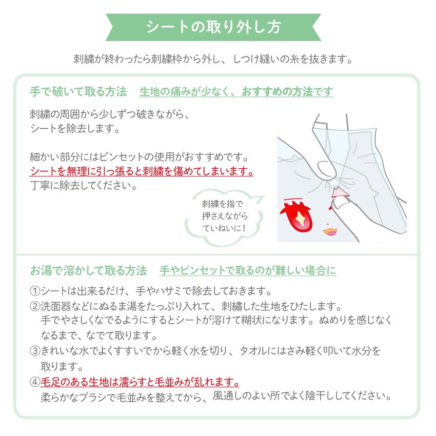 刺しゅう用クリアシート　のり無し水溶性 25×50cm NUIT-09