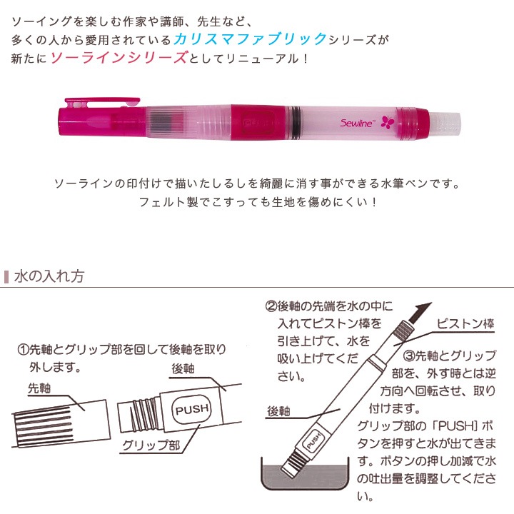 ソーライン 水筆