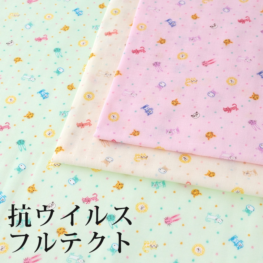 【お買い得品】カットクロス フルテクト動物 ダブルガーゼ 50cm
