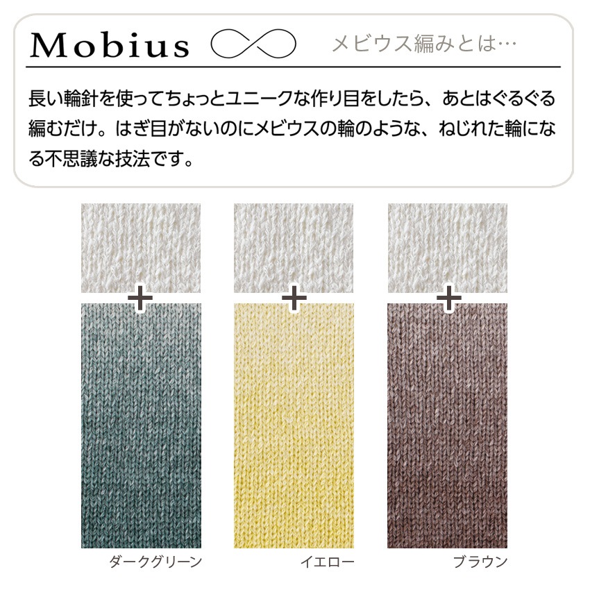 クロバー メビウスショールのキット