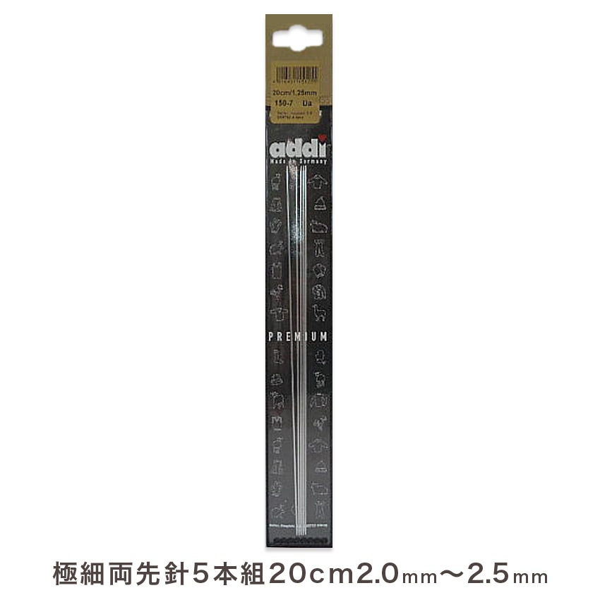 addi 両先5本組針20cm(2.00mm(約0号)・2.25mm・2.50mm(約1号)) 150-2