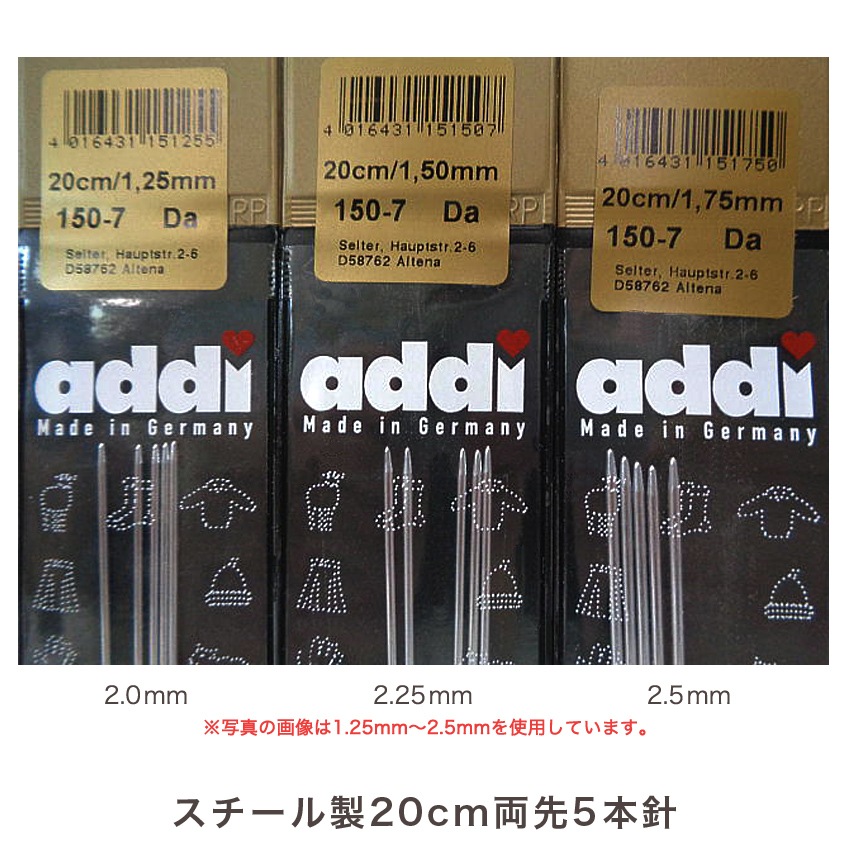 addi 両先5本組針20cm(2.00mm(約0号)・2.25mm・2.50mm(約1号)) 150-2