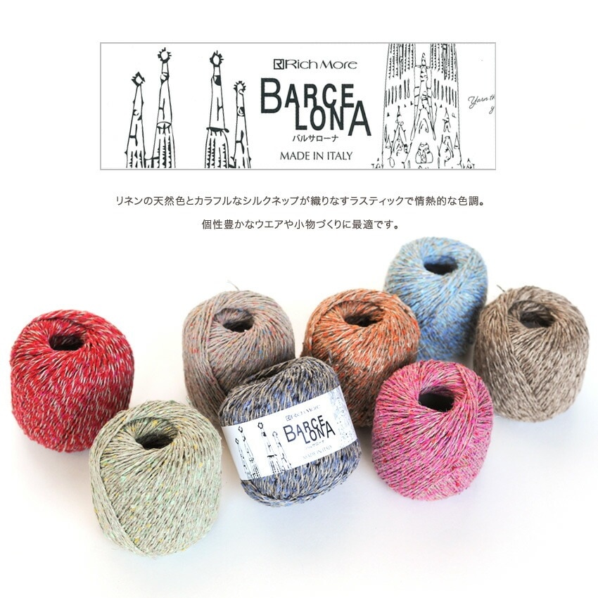 リッチモア バルサローナ | ハマナカ | 手芸用品の卸売りサイト
