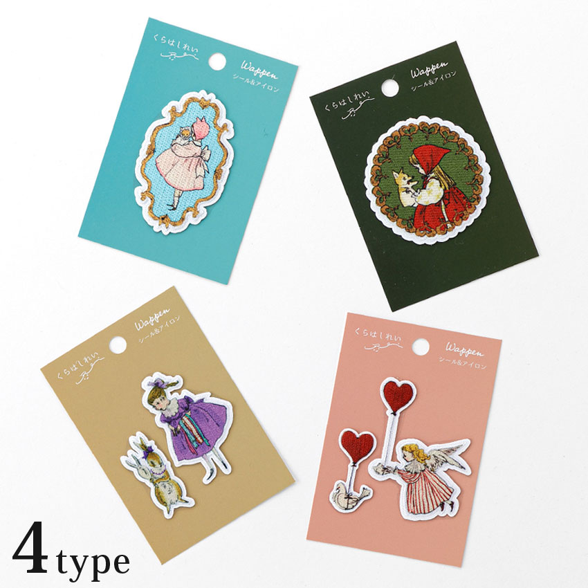 くらはしれい 絵本 刺繍プリント シール＆アイロンワッペン | おおきめ