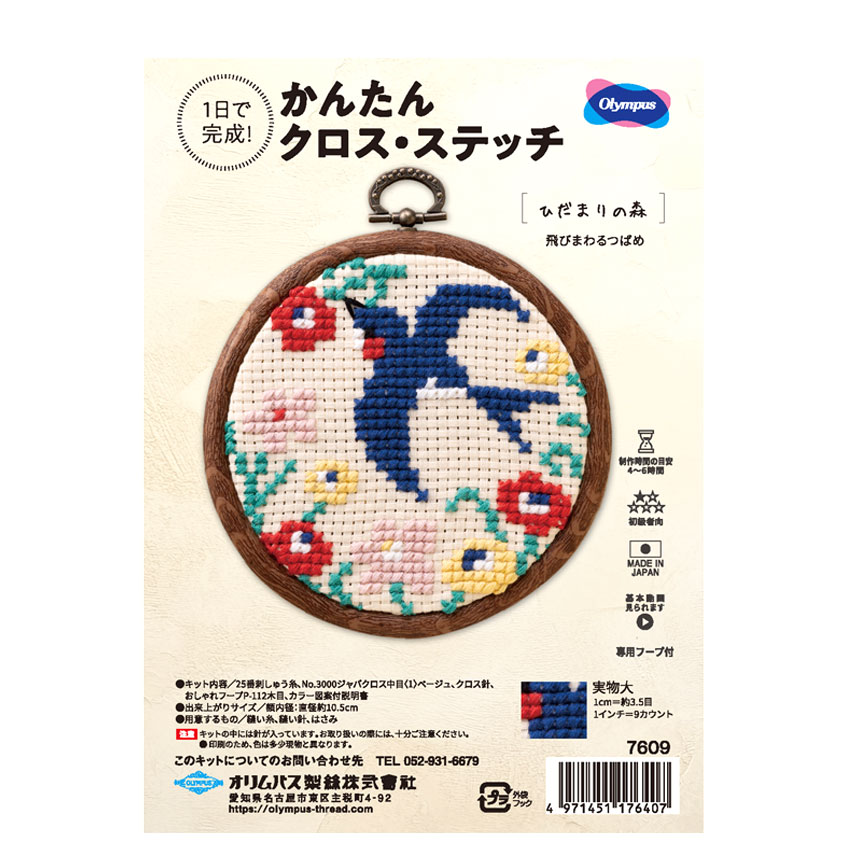 オリムパス 刺しゅう かんたんクロスステッチキット ひだまりの森