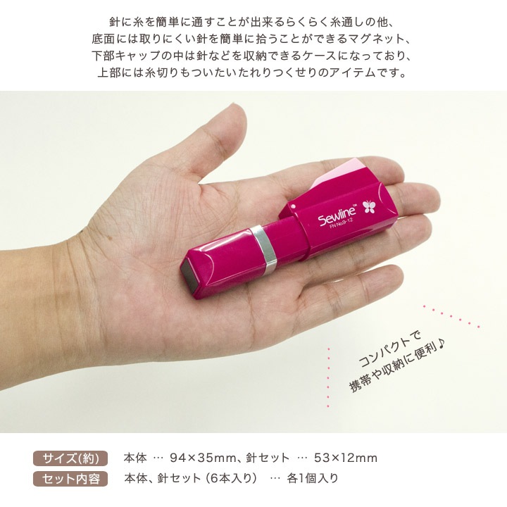 ソーライン 糸通し器