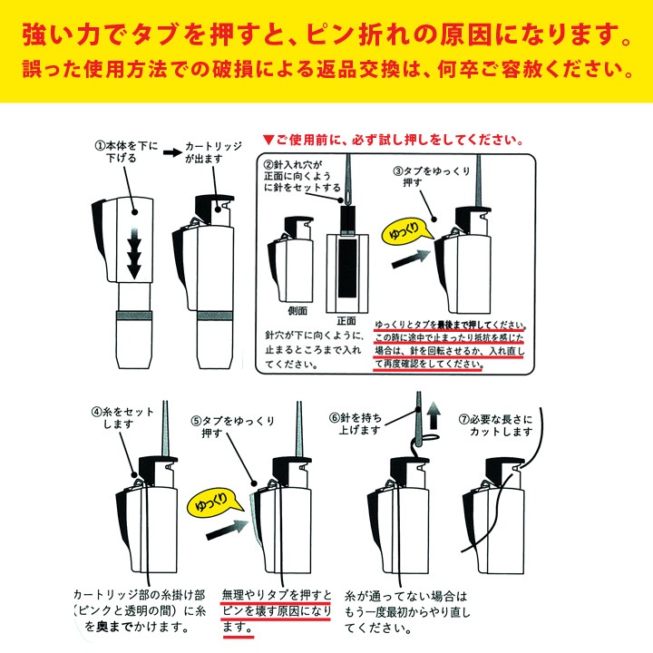 ソーライン 糸通し器