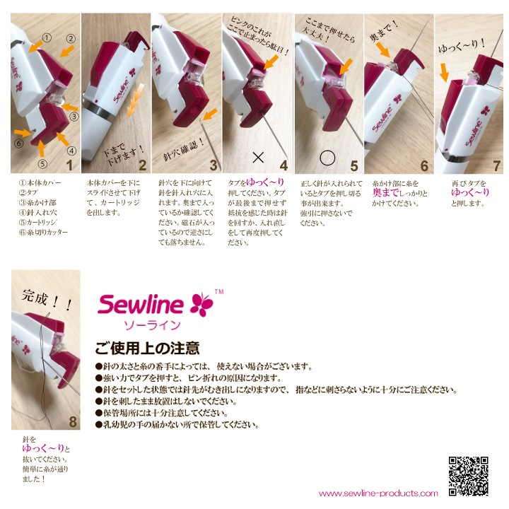 ソーライン 糸通し器