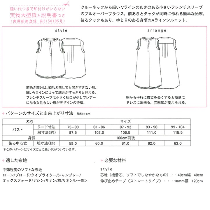型紙 mパターン研究所 フレンチスリーブタックブラウス