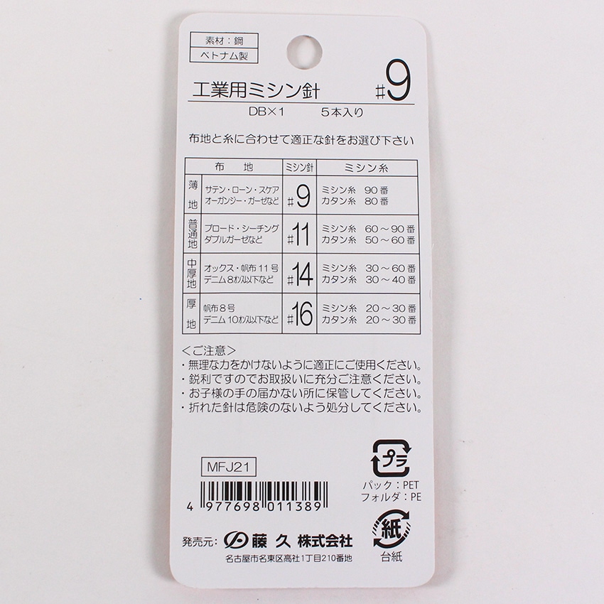 工業用 ミシン針DB×1 | ミシン針 | 手芸用品の卸売りサイト「クラフト