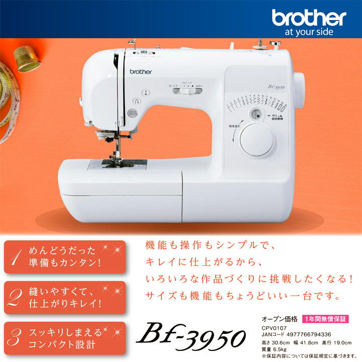 ブラザー コンピューターミシン Bf-3950 | 家庭用ミシン | 手芸用品の