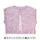 【ニットレシピ】 後ろスリットのネット編みベスト H145-238-107
