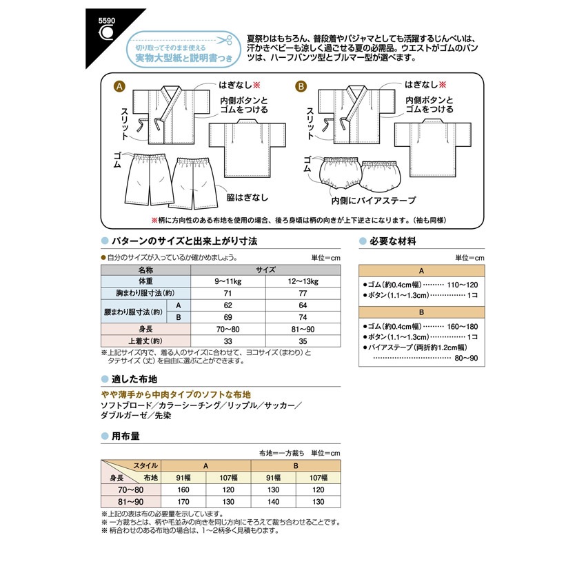 フィットパターンサン ベビーじんべい 5590