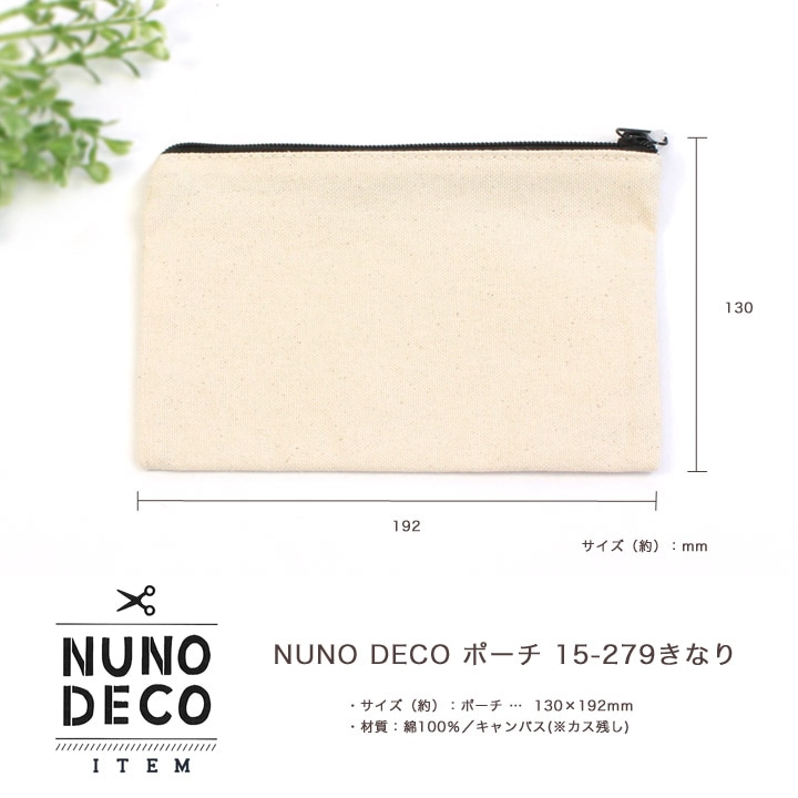 NUNO DECO ポーチ 15-279きなり 