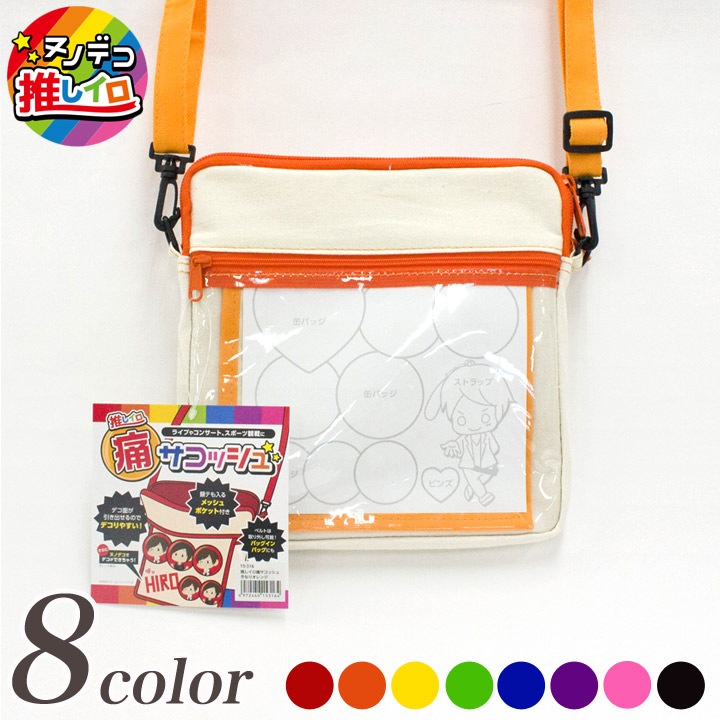 【お買い得品】NUNO DECO 推しイロ 痛サコッシュ きなり 全8色