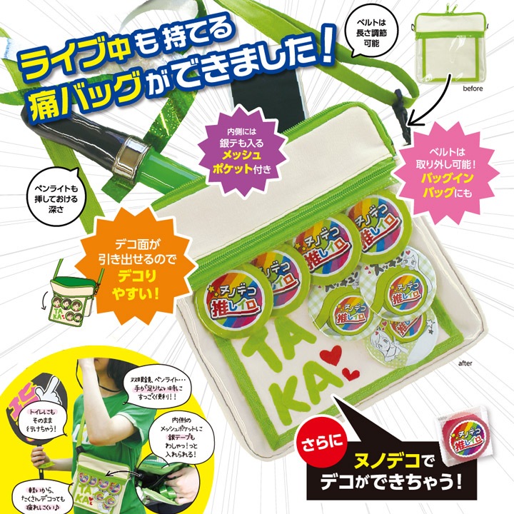 【お買い得品】NUNO DECO 推しイロ 痛サコッシュ きなり 全8色