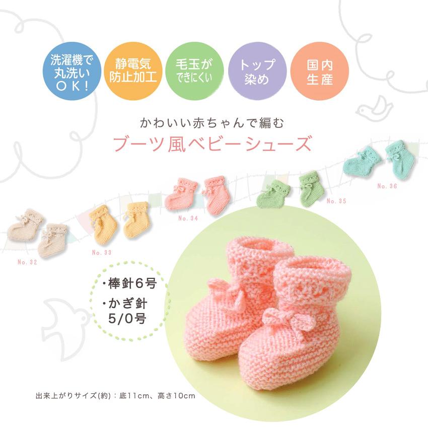 【ニットレシピ】ハマナカかわいい赤ちゃんで編むブーツ風ベビーシューズ N-1170