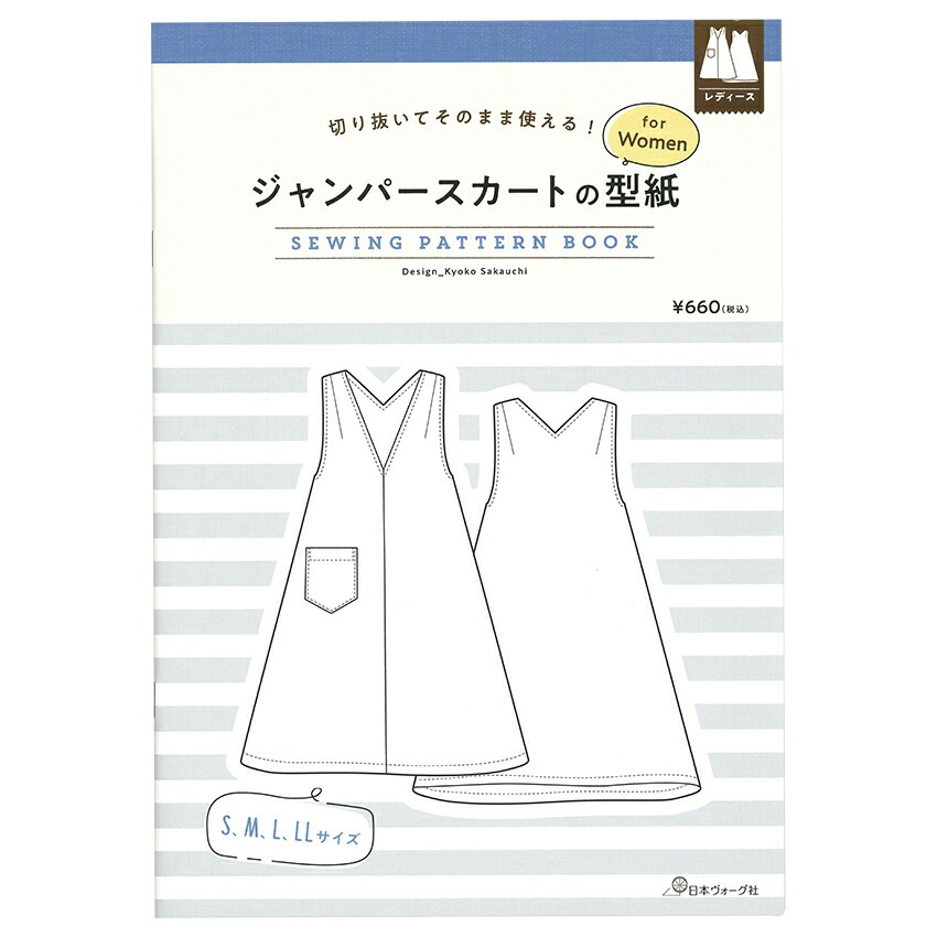 【バラ売り】 tabiusagi パターン 型紙 カット済 ジャンパースカートの型紙 for Women SEWING PATTERN BOOK | 大人