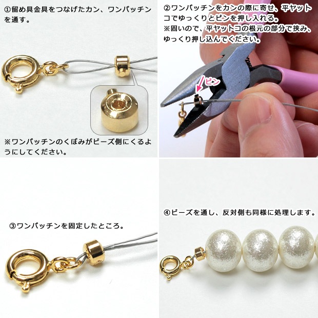 ビーズ　アクセサリー金具　ボールチップ・カシメ玉　ワンパッチン ゴールド・シルバー