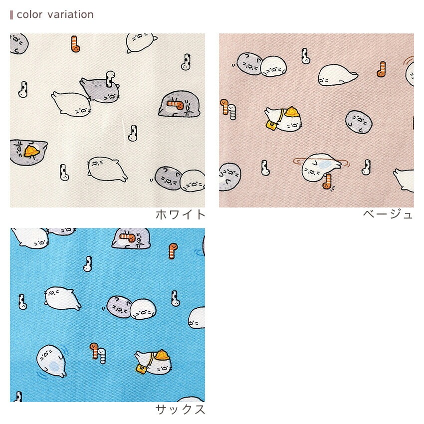 リトルアニマルワールド アザラシ シーチング 50cm単位