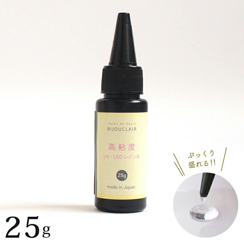 高粘度 UV/LEDレジン液 25g | レジン液 | 手芸用品の卸売りサイト