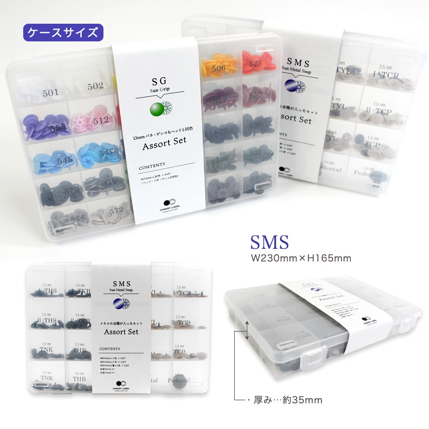 CHERRY LABEL プラスナップ 47組 セット SMS 10mm 13mm 15mm ケース付