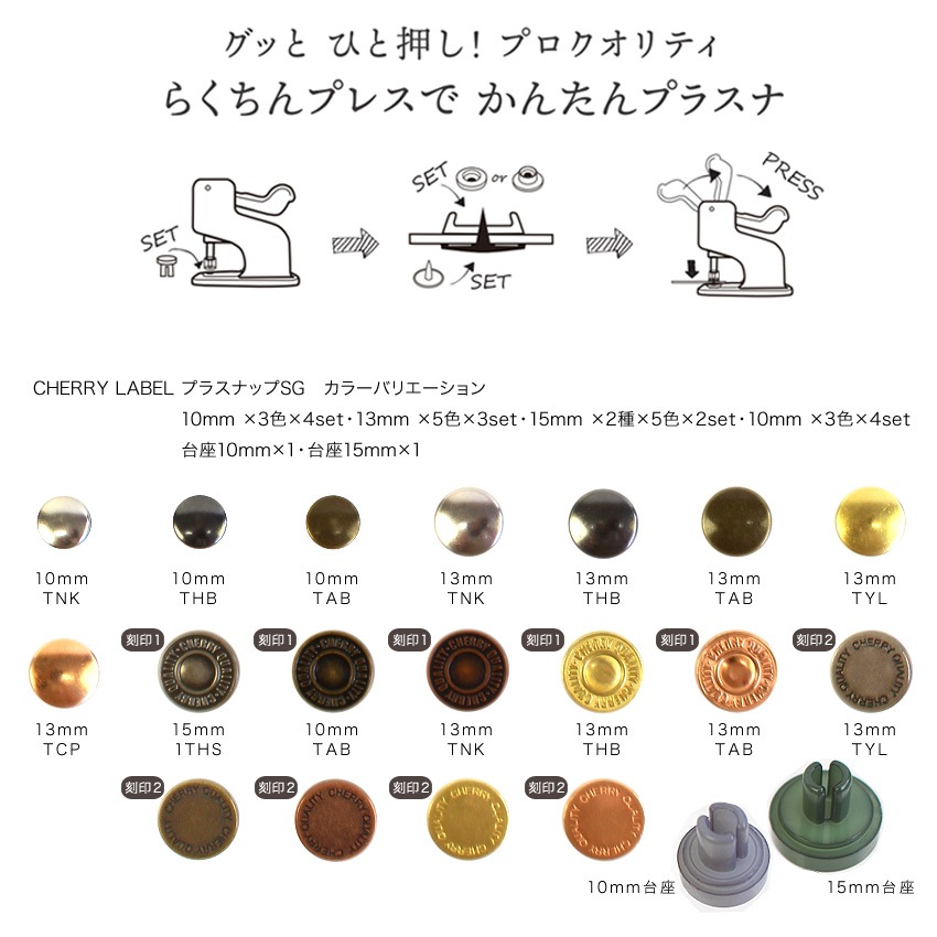 CHERRY LABEL プラスナップ 47組 セット SMS 10mm 13mm 15mm ケース付