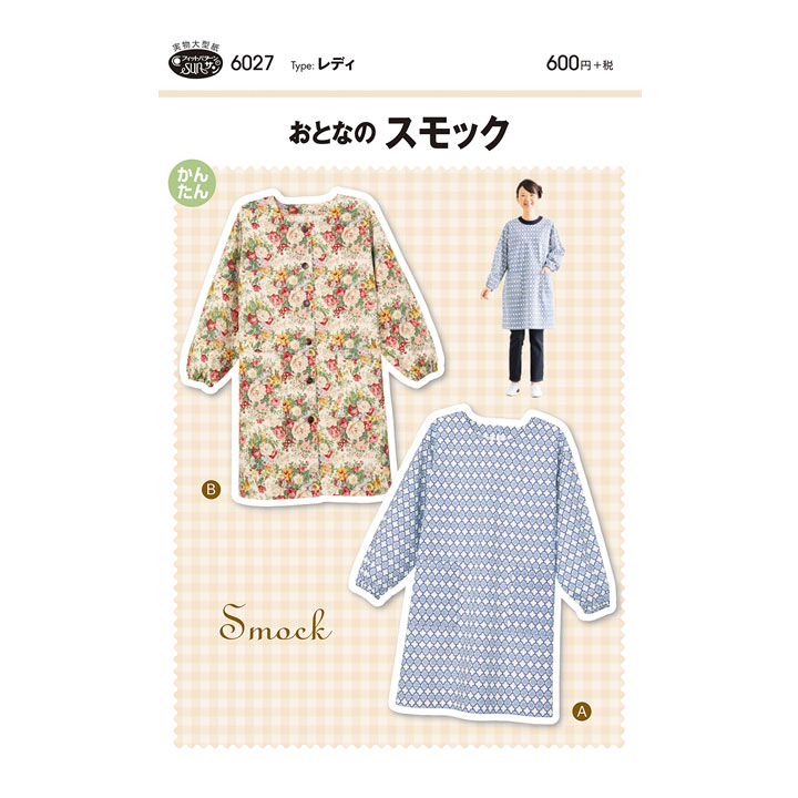 型紙 フィットパターンサン おとなのスモック 6027