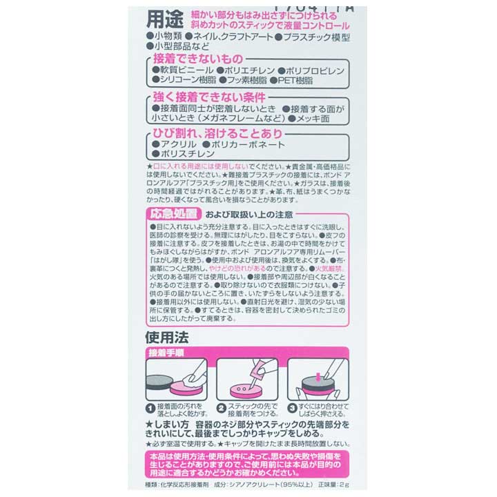 瞬間接着剤 アロンアルファ エクストラスティックスリム