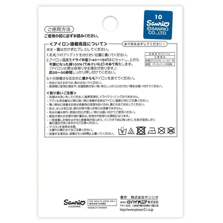 名札つけ シナモロール ワッペン
