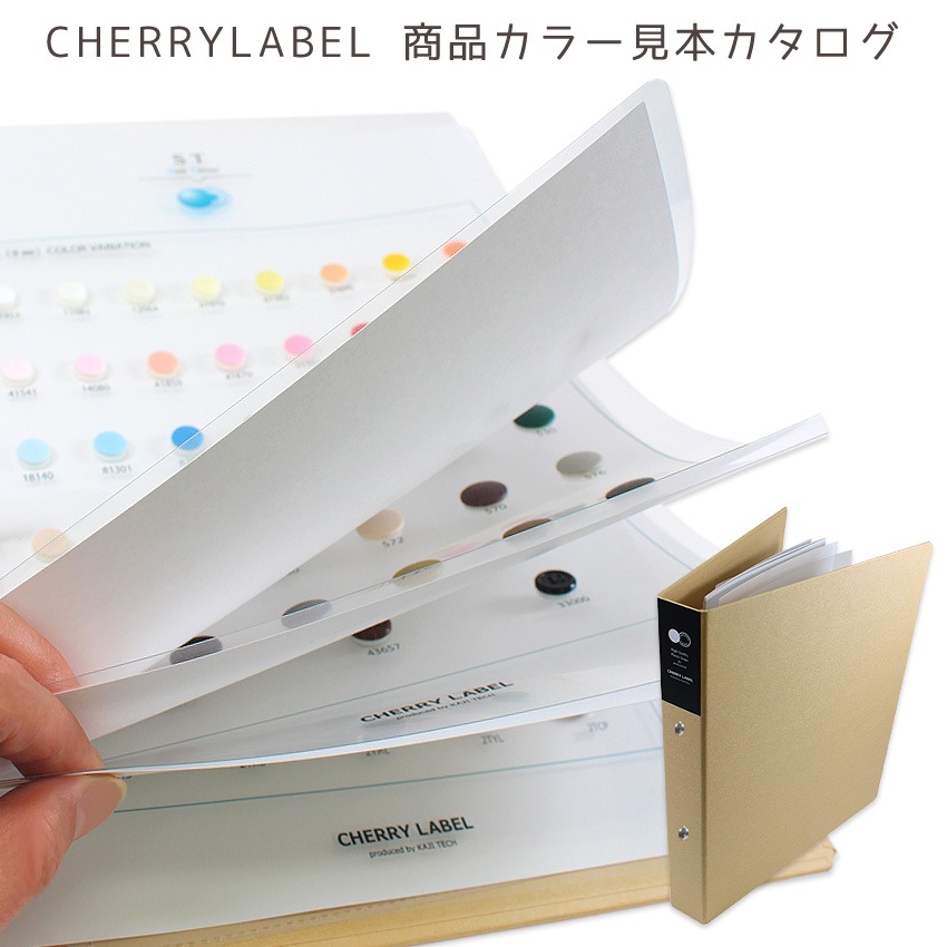 在庫限り】CHERRY LABEL カラー見本カタログ | スナップボタン | 手芸