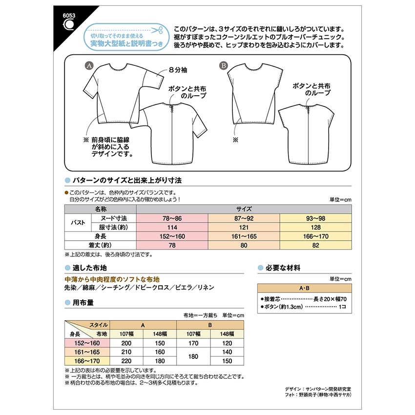 型紙 フィットパターン コクーンチュニック