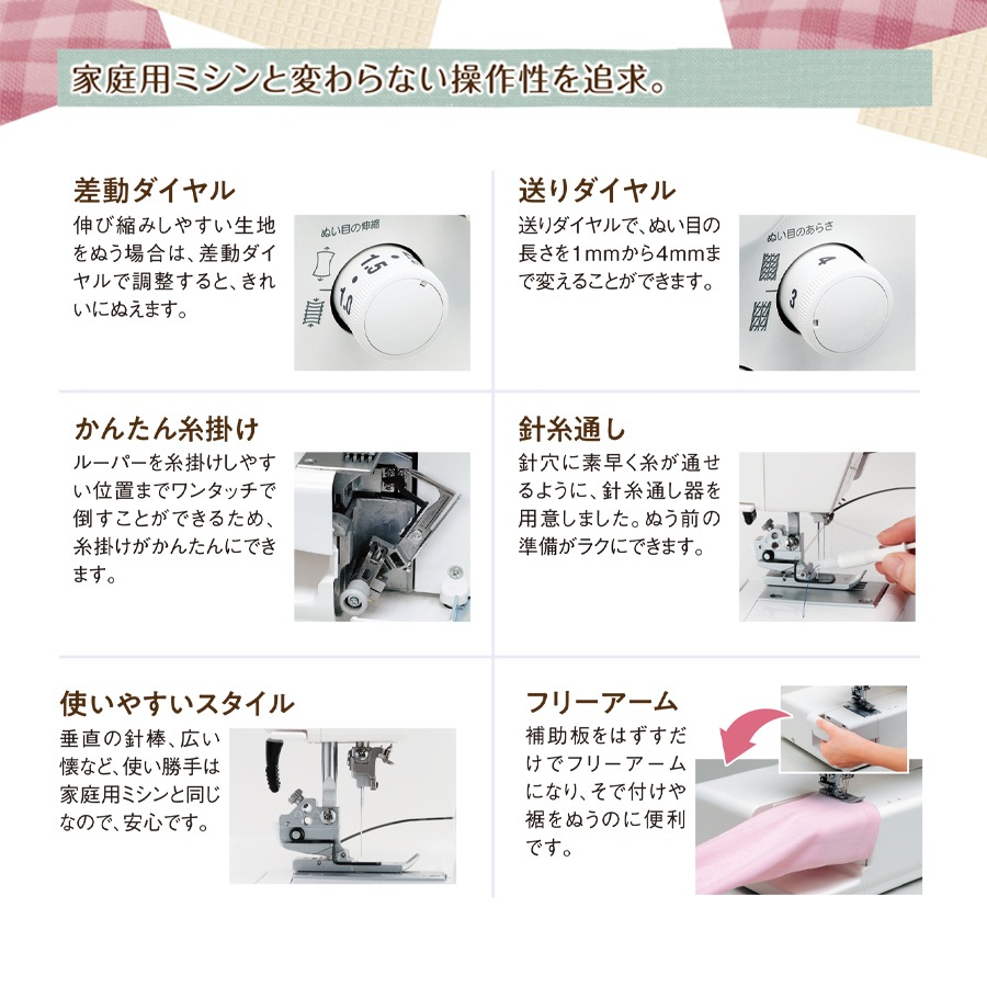ジャノメ 本体 ミシン ろ カバーステッチ 複合機 ミシン しましまDays | カバーステッチミシンの比較 ハンドメイド 本体 その他