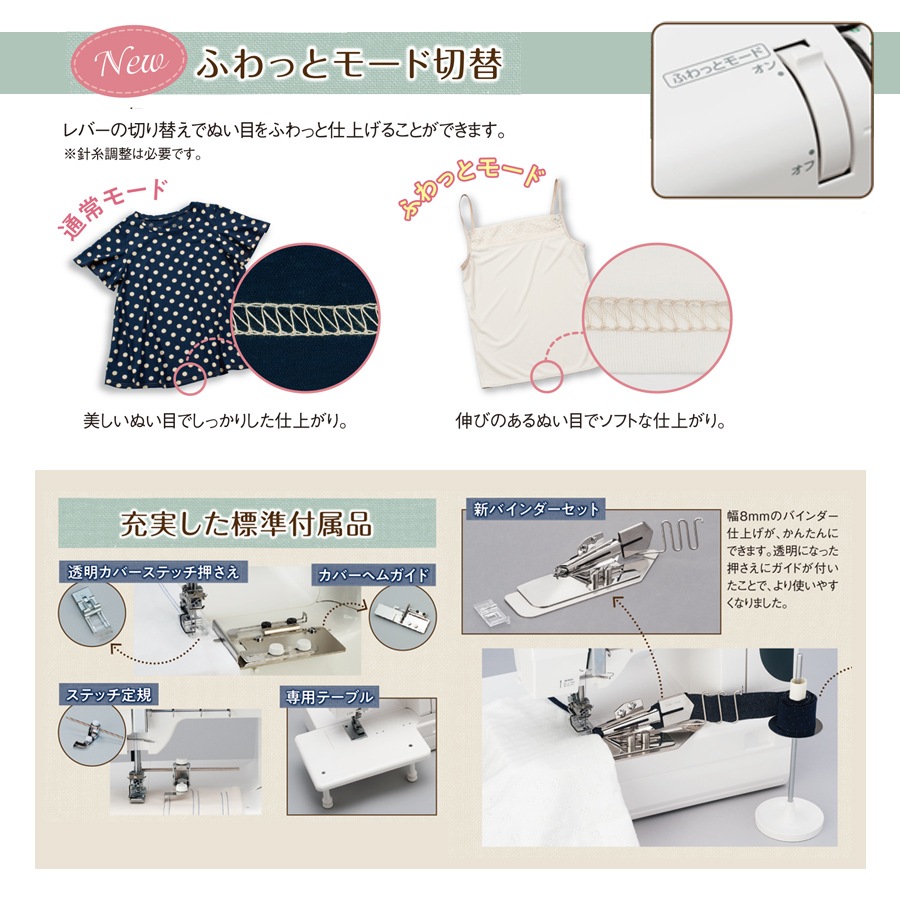 ジャノメ カバーステッチミシン JF799G | ロックミシン・カバー