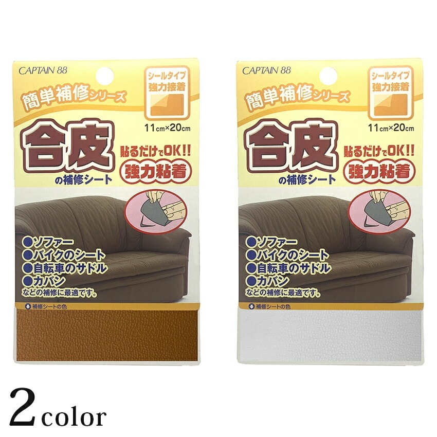 CAPTAIN88 合皮の補修シート 11×20cm CP187 | 補修材料 | 手芸用品の
