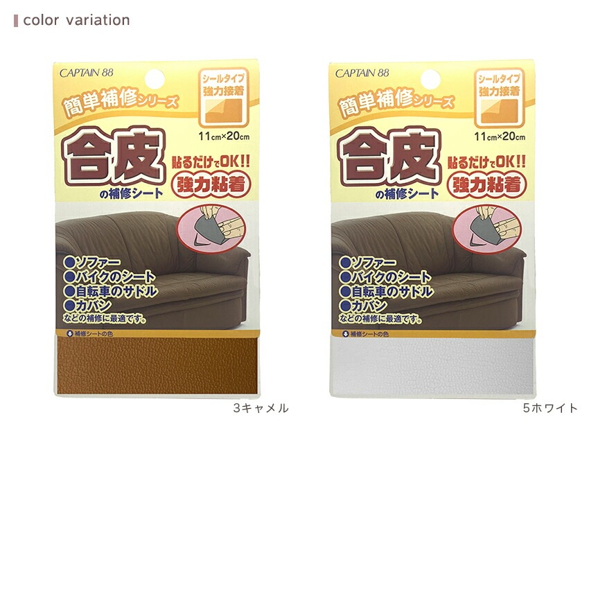 CAPTAIN88 合皮の補修シート 11×20cm CP187 | 補修材料 | 手芸用品の