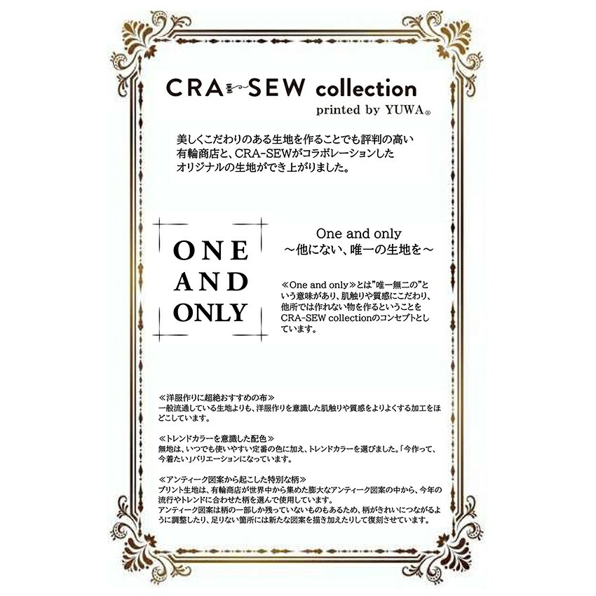 CRA-SEW collection 60ローン 天日干し 無地 JCY-018 (50cm単位