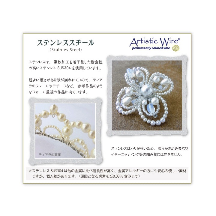 ビーズ　ワイヤー類　アーティスティックワイヤー #20～#28 ステンレス
