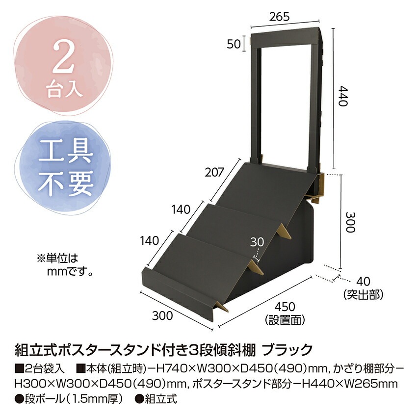 組立式 ポスタースタンド付き 3段傾斜棚