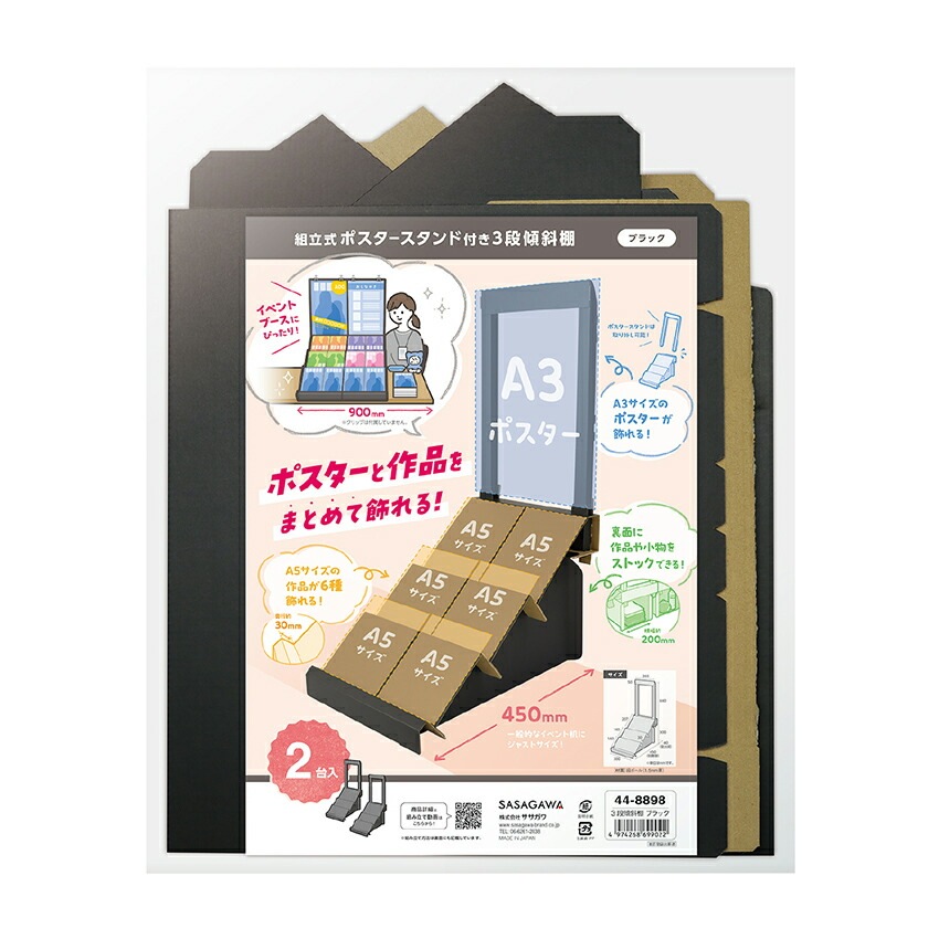 組立式 ポスタースタンド付き 3段傾斜棚