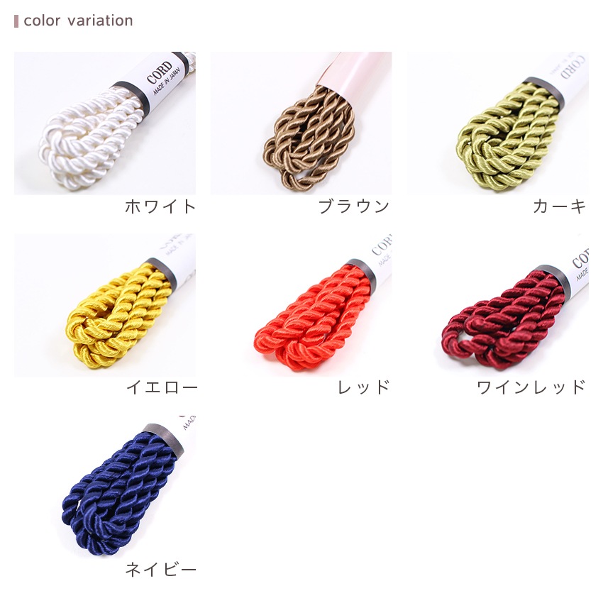 ファッションコード 撚り紐 1m 太 