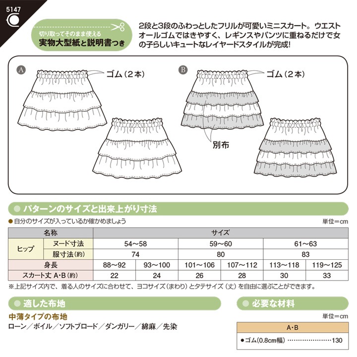 型紙 フィットパターンサン こどもフリルミニスカート