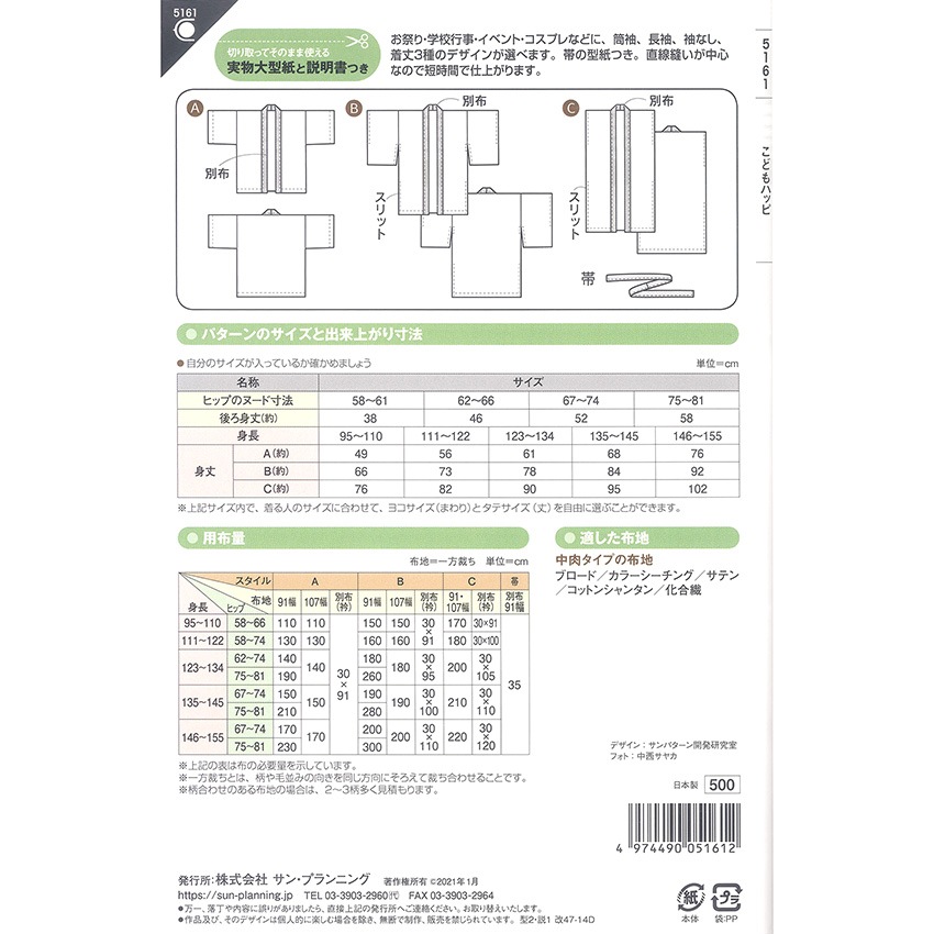 型紙 フィットパターンサン こどもハッピ 5161
