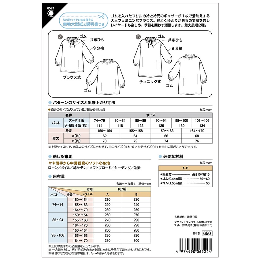 型紙 フィットパターン フリルギャザーブラウス